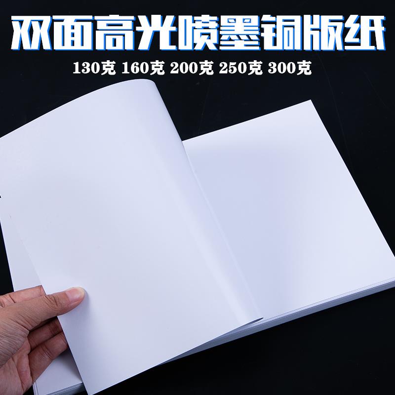 双面喷墨打印彩色铜版纸A4 A3高光铜版纸 200克250克300克高光相