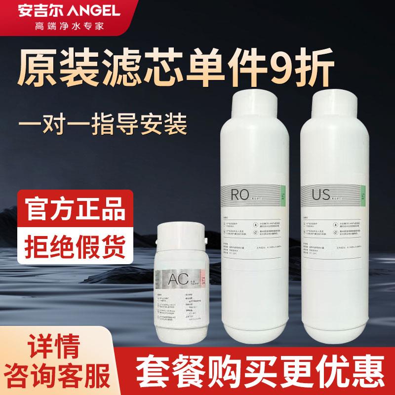 通用型安吉尔净水器滤芯A6proA4pK7S5A1S6S8K2A8复合us一体式Ro膜