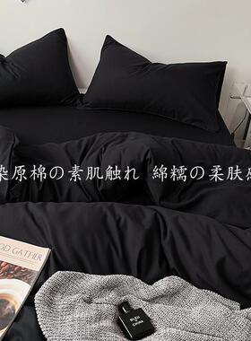 日式侘寂风黑色四件套纯水洗棉麻床品被套床笠学生宿舍三件式床组