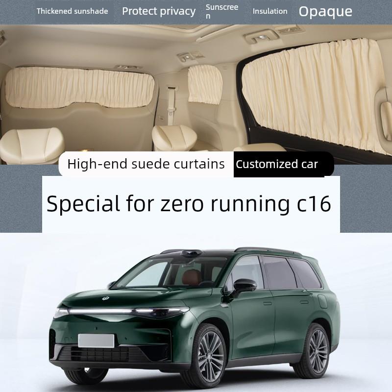 适用于零跑C16专用改装车窗遮阳挡配件隔热防晒隐私窗帘汽车用品