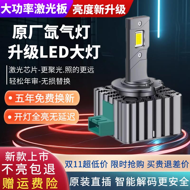 D3S车灯led大灯D1SD2SD4SD5D8S透镜氙气灯远近光一体汽车灯泡超亮