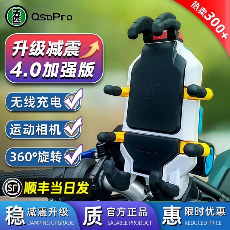 五匹osopro彩甲版减震甲壳手机机支架无线充电防震摩托车导航支架