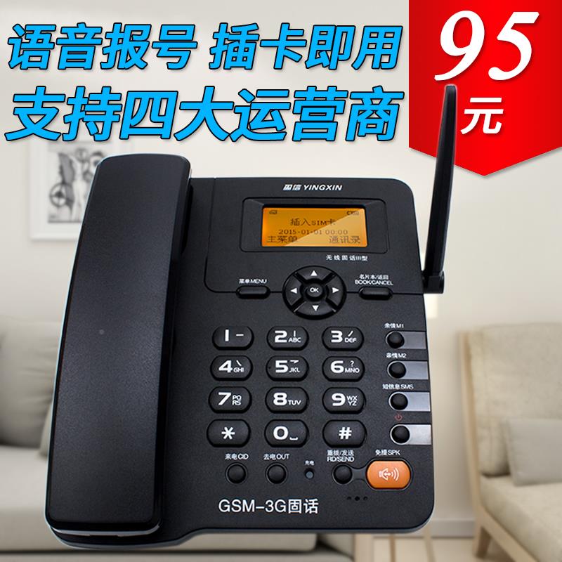 办盈信无线机插卡电话机录座音通家用固定电HA0008(3信移动联坐机