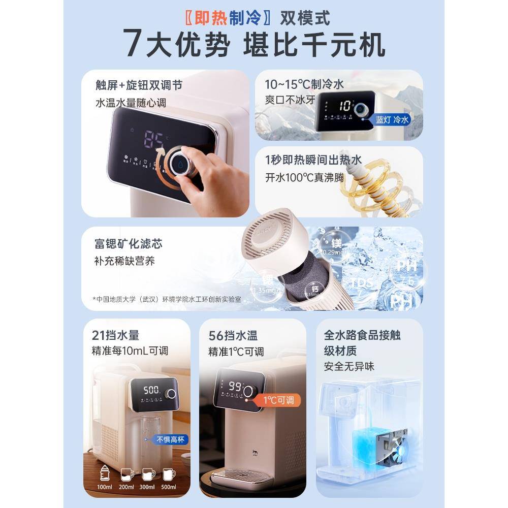 式17497集觅即热式水机冷热一家用桌面台净饮饮水器制体冷直饮机L