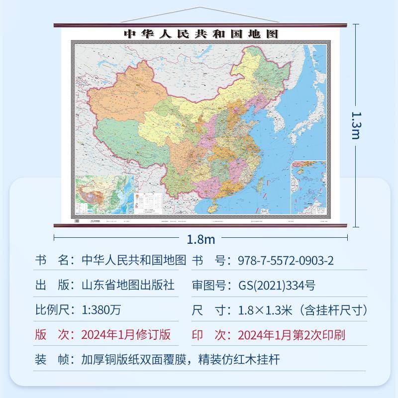 224公新正版中国世界1975031.8m大商尺寸挂图0地图政区版办室用务
