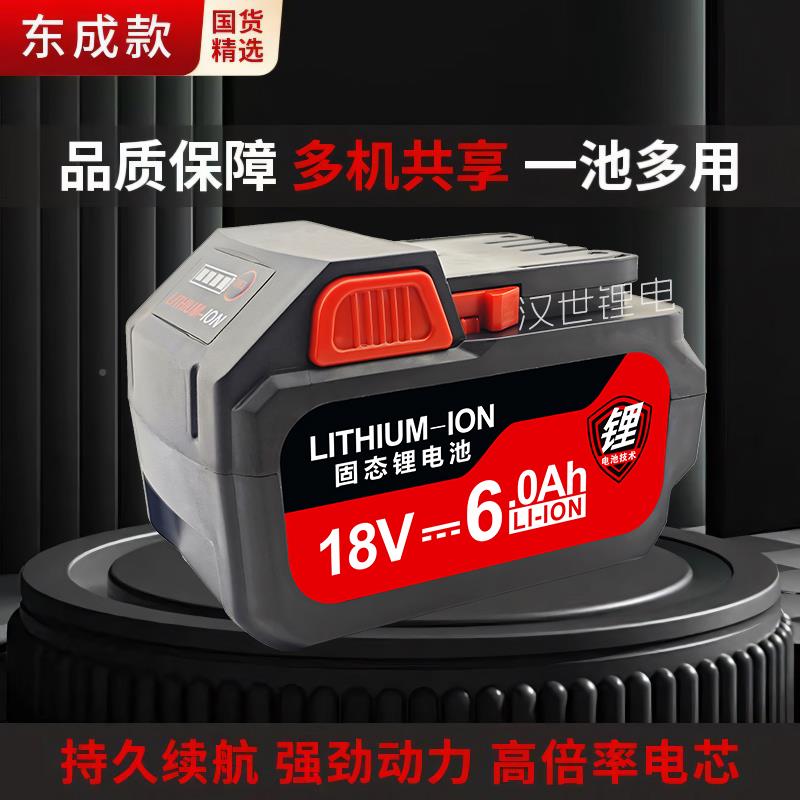 东成电8老款东成V锂电池老款子6.01电动起DCPB16/18电钻角磨机锤