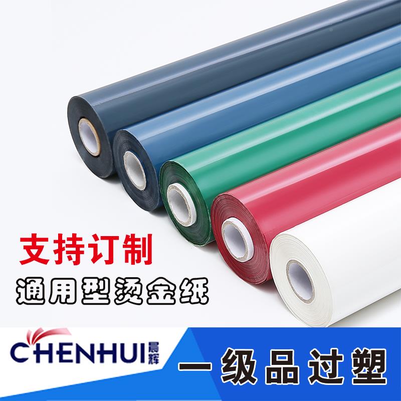 江优质烫金纸 晨电化铝过塑 料颜白红绿蓝灰烫辉印箔一级浙沪包邮