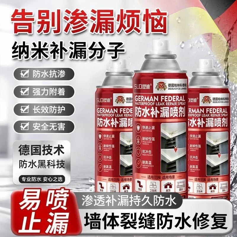 坤坤严选1防水补漏喷雾屋顶外墙裂缝堵漏室内外阳台通用堵漏