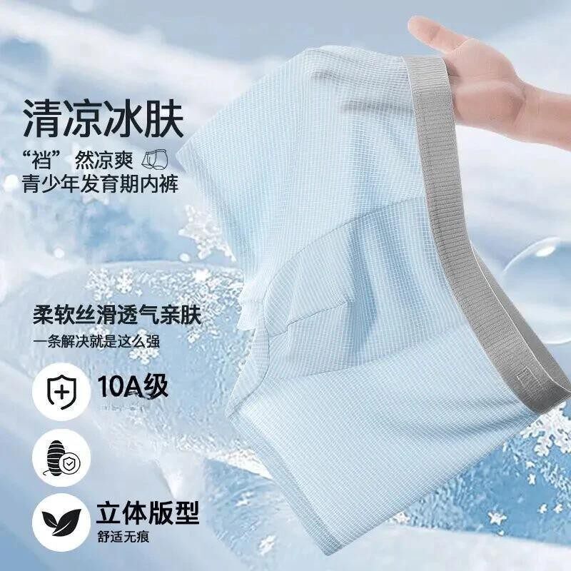 玥禾轻奢1青少年立体男生青少年四角内裤冰丝夏季透气初高中生大