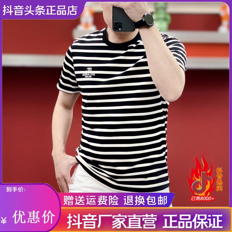 缪可轻奢夏季新款黑白条纹T恤潮流百搭短袖时尚圆领修身男士上衣