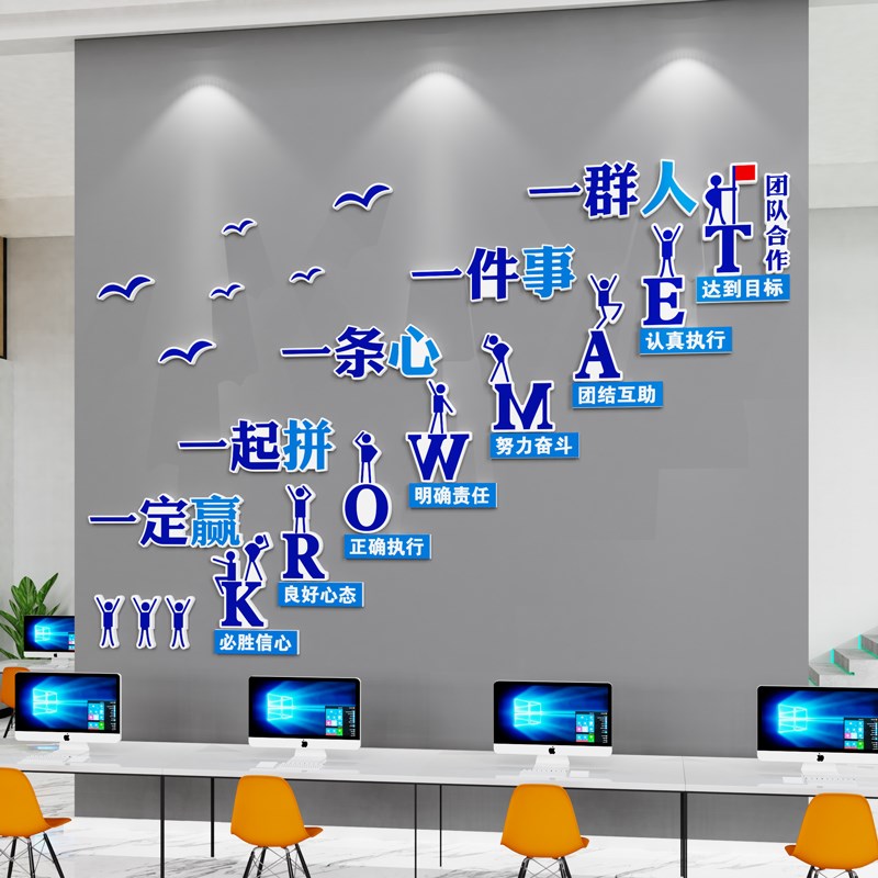 公司团队励志标语墙贴办公室墙面装饰会议室企业文化楼梯布置贴纸