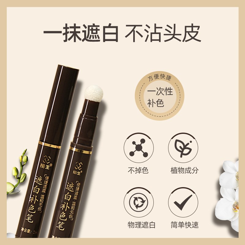 栩生遮盖白发补色笔临时遮盖白发彩色头发一次性神器美发棒笔膏