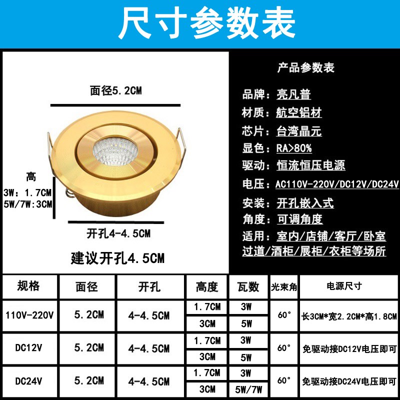 220V12V24伏led迷你小射灯3W5瓦开孔4.5cm嵌入式橱柜酒柜展示柜灯