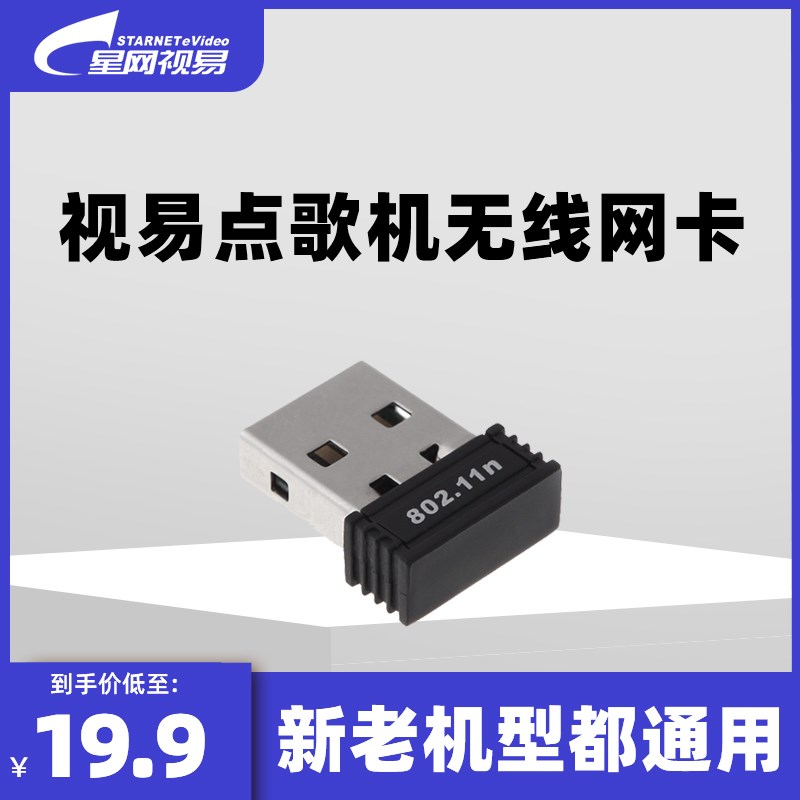 evideo/视易多唱点歌机专用无线网卡即插即用新老机型都通用
