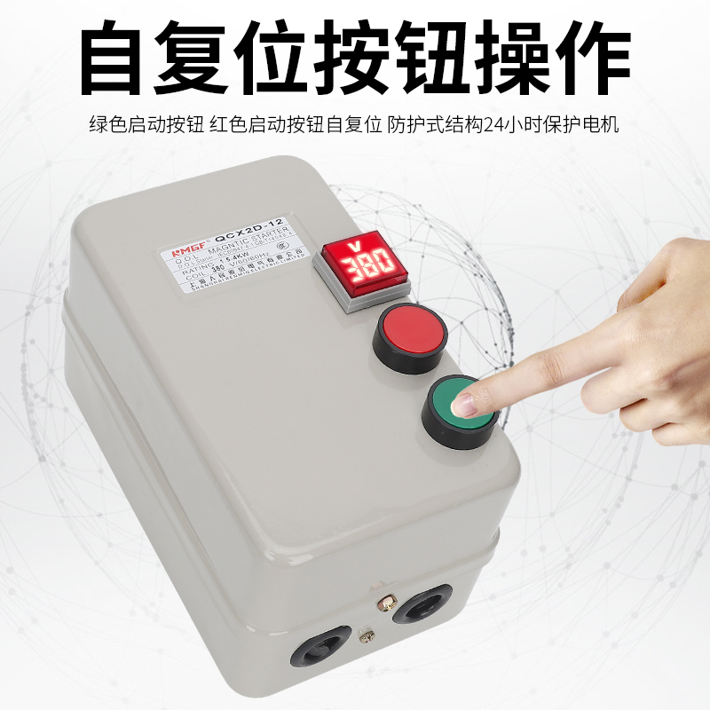 磁力启动器380V三相马达通风机水泵重载缺相保护盒带电压运行指示