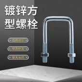 M8方型U型螺栓方形卡扣U型U形卡扣U型骑马卡抱箍水管夹固定卡整套