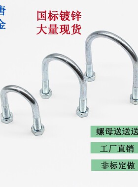 镀锌u型卡u型螺栓管卡u型卡螺丝u型螺丝骑马箍JB/ZQ4321JB/ZQ4519