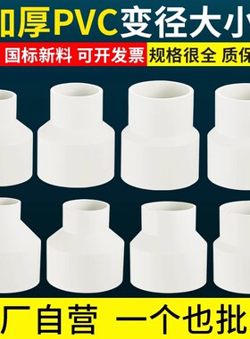 PVC水管异径大小头变径直接110变75 90转503240烟管变径接头配件