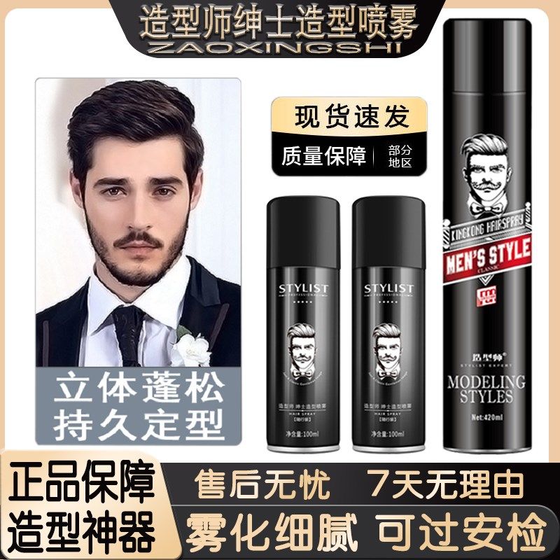 造型师霸道塑型金刚喷雾发胶发蜡啫喱水持久保湿定型干胶男女清香