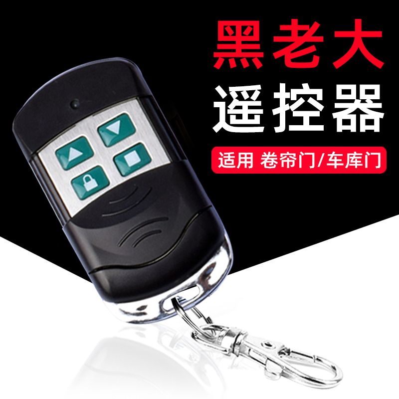通用型对拷车库门遥控器卷帘卷闸道闸伸缩电动门钥匙配对433/315