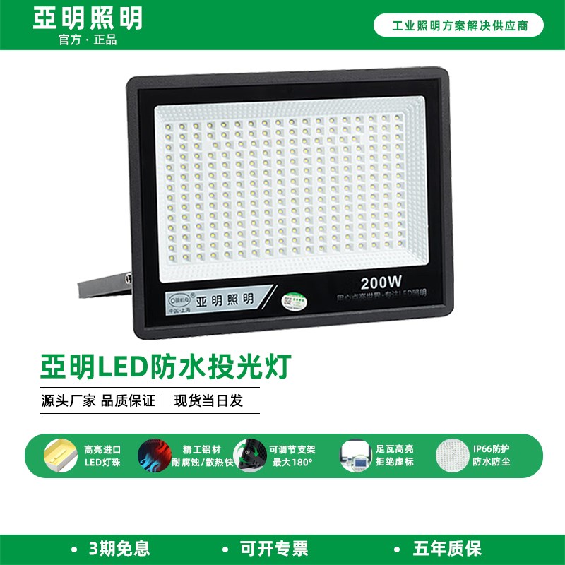 亚明led投光灯射灯室外防水强光超亮工地工厂房探照灯户外照明灯