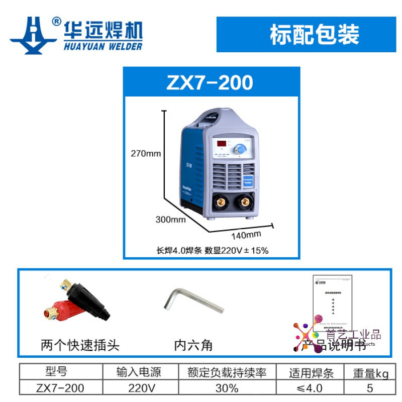 用华远电焊机ZX7-200大功率小型220V宽电压可携式手工焊逆变ZX7-2