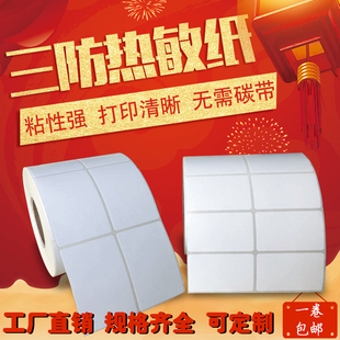 双排热敏标签纸40 横版 贴纸 不干胶条形码 竖版