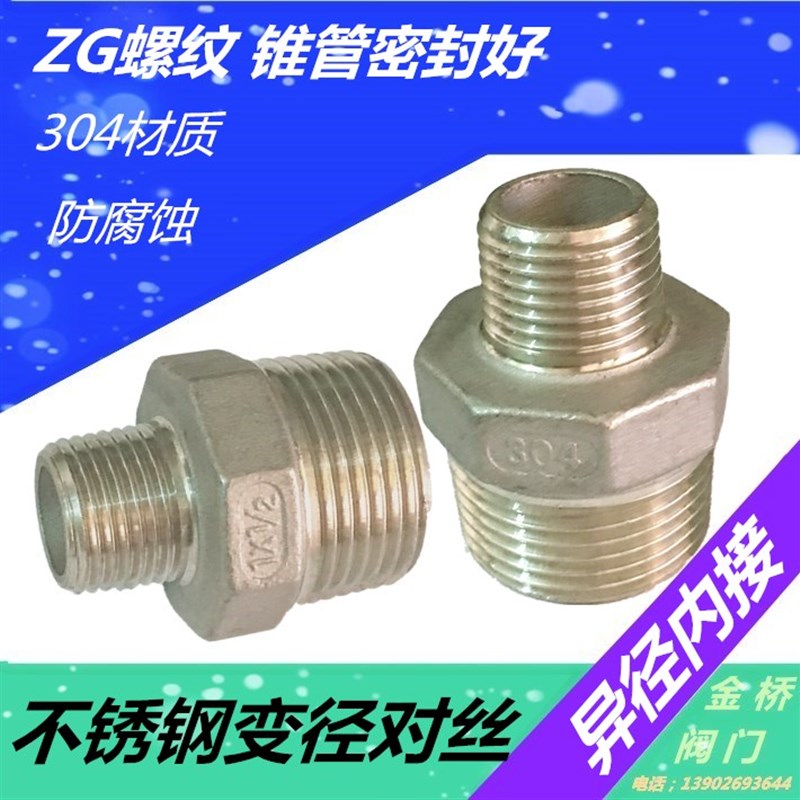 304不锈钢异径变径对丝外丝直接大小水管接头2分3分转4分变6分1寸