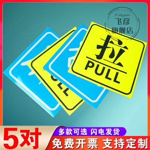 推拉门贴纸门牌玻璃门推拉字温馨提示门贴自粘标识牌子门上个性创