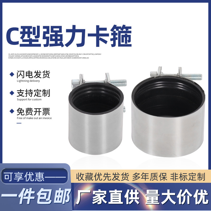 不锈钢强力管束C型卡箍抱箍管道柔性接口平板加宽喉箍紧固橡胶圈,五金/工具,管夹/管卡/管支架,淘宝优惠券,粉丝福利购,淘宝优惠卷
