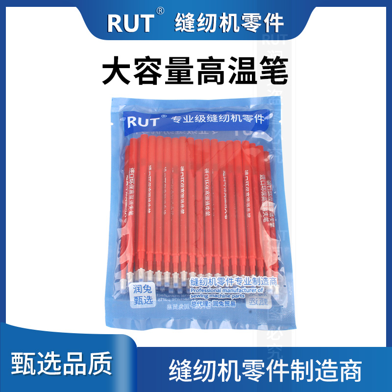 RUT高温消失笔服装专用热消笔皮革布料用消色制衣鞋褪色笔芯