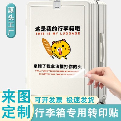 旅行箱贴纸大号高级感转印贴来图定制行李箱凹凸面防丢水晶标贴纸