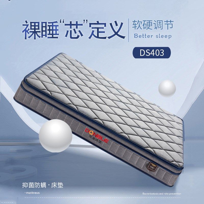 东宝床垫护脊独立袋装弹簧3D软硬调节可全拆分体式家用席梦思星空,住宅家具,弹簧床垫,淘宝优惠券,粉丝福利购,淘宝优惠卷