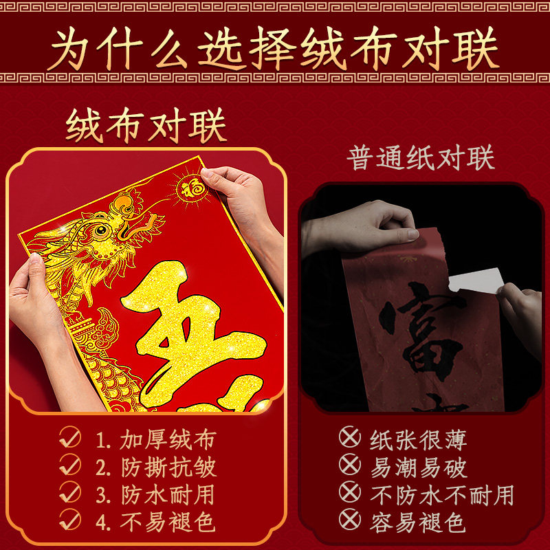 对联2024新款龙年春联新年春节新春高档植绒家用过年大门福字门贴,节庆用品/礼品,对联,淘宝优惠券,粉丝福利购,淘宝优惠卷