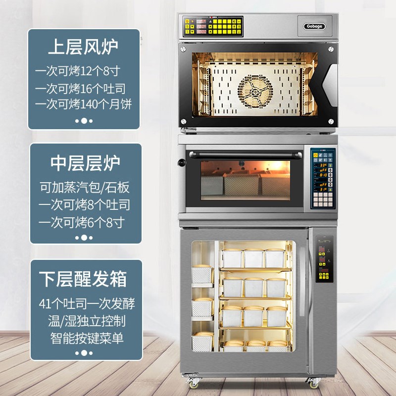 UKOEO高比克C95商用风炉烤箱装一层一盘电烤箱发酵箱一体机