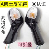踏板摩车博士后视镜博士后反光镜 博士转向灯镜子 倒车镜
