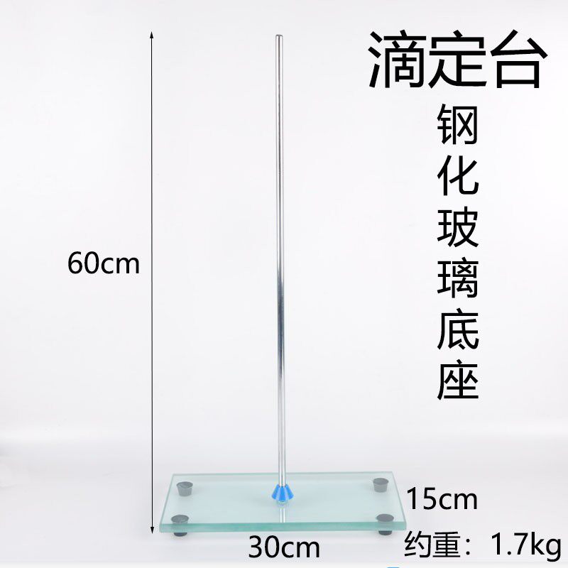 实验室加厚玻璃滴定管架 白玉大理石滴定台 向塑料蝴蝶夹