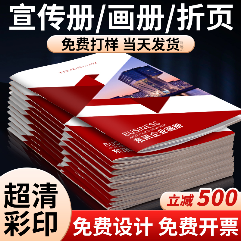 宣传册印刷画册定制广告印招商打样纸设计制作企业员工手册书公司
