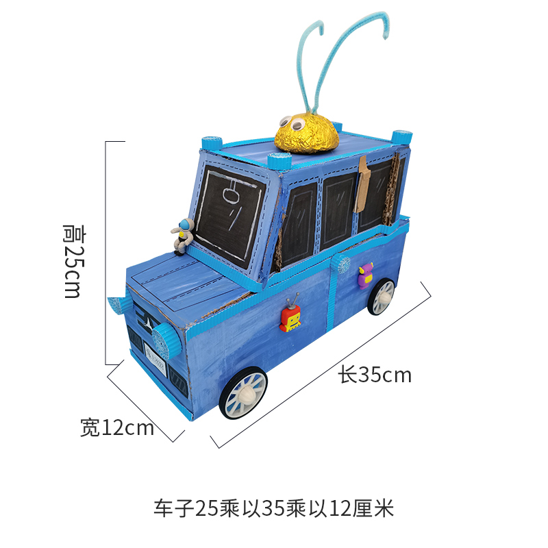 儿童手工制作变废为宝创意纸板纸箱小汽车制作幼儿园DIY小材料包
