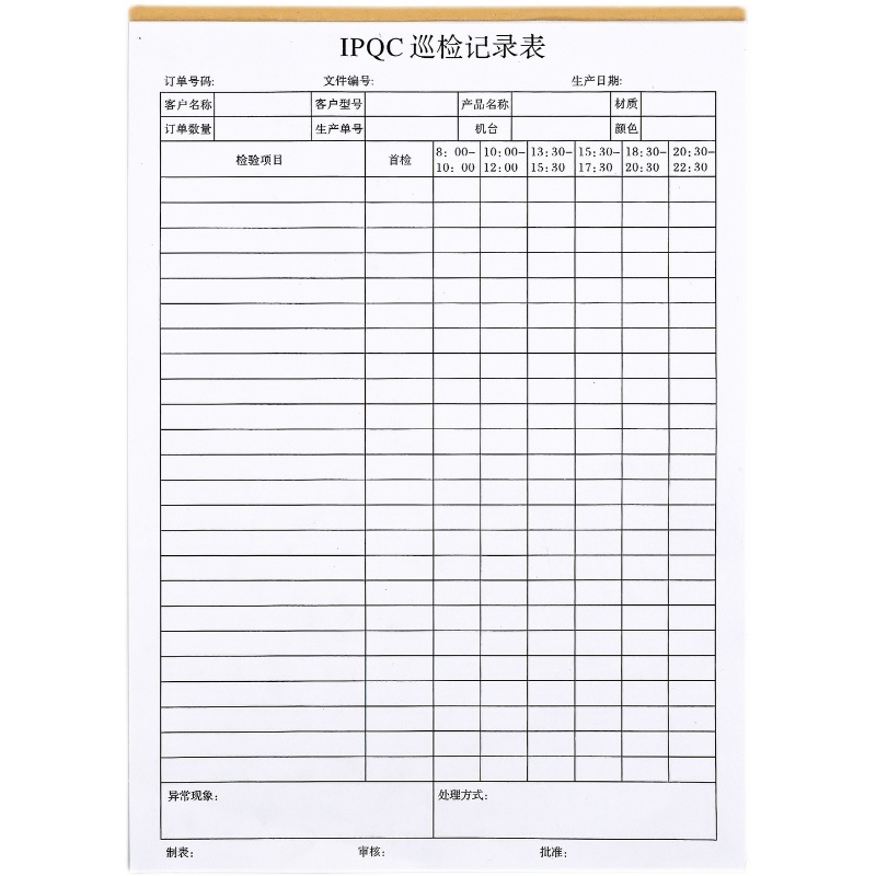 通用IPQC制程巡检记录表一二三联工厂注塑产品质量检验登记本定制