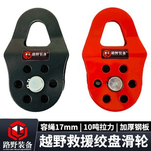 救援拖车绳绞盘绳拖车 毒蜘蛛越野绞盘动滑轮夹板滑w轮越野车改装