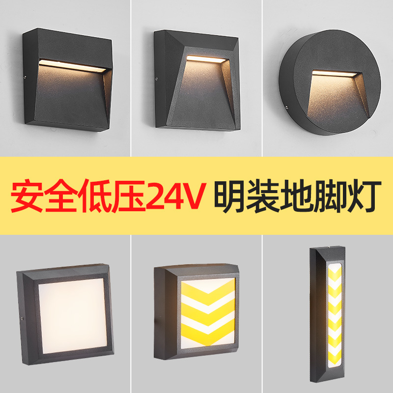 低压24V明装坡道防水地脚灯楼梯台阶灯墙角灯免开孔侧壁灯踏步灯
