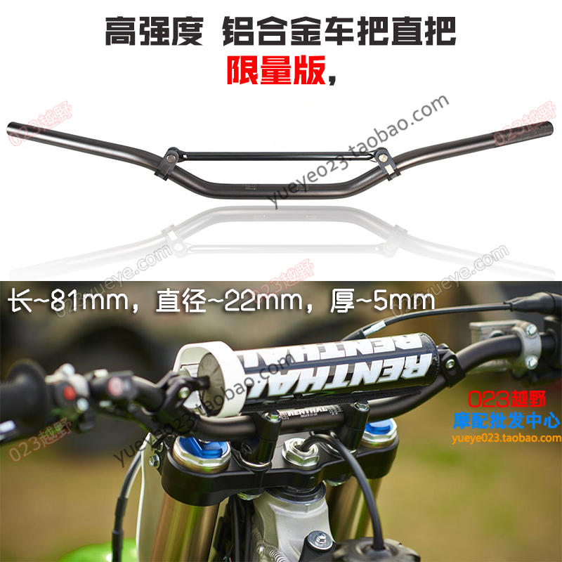 22mm铝合金车把 终极白菜GY CQR CRV越野摩托车通用龙头手把管