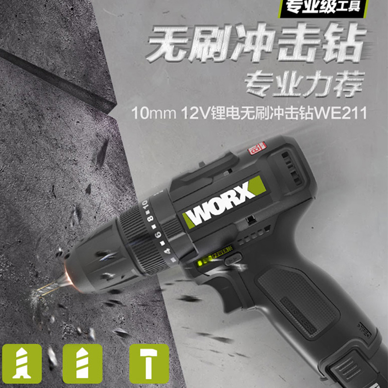 威克士电钻WE211无刷冲击钻多功能充电式家用电动螺丝刀电动工具