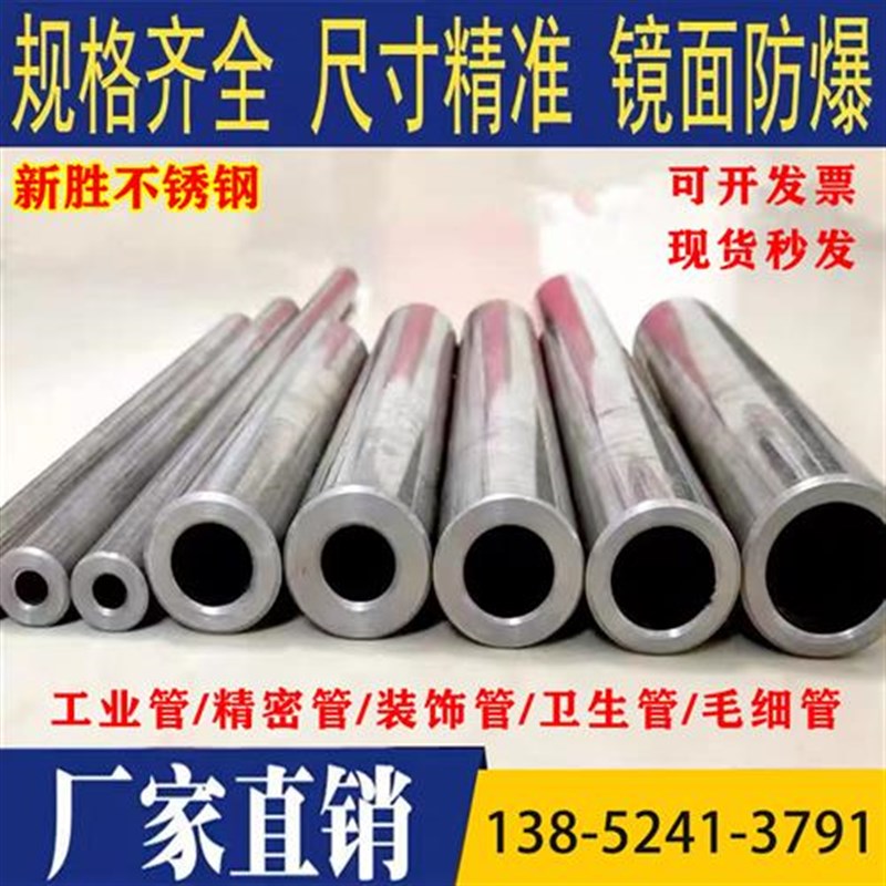 30不锈钢管31L空心圆管无缝工业管精密管内外光亮加厚零切