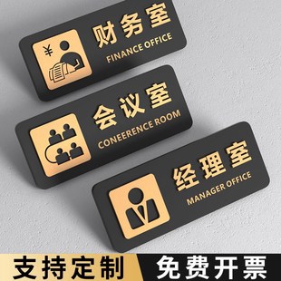 办公室门牌标识牌科室牌定制级感创意标牌办公区域指示牌创意门牌