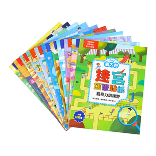 球球馆繁体字儿童纸书迷宫连笔纸益智早教动手动脑画