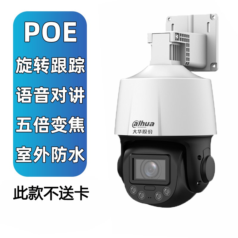 大华3寸400万POE5倍无线变焦警戒室外全景旋转云台机3H3405-ADP