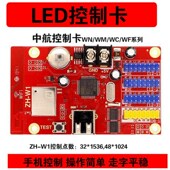中航ZWn手卡单色室内显示屏广告滚动走字屏控制卡