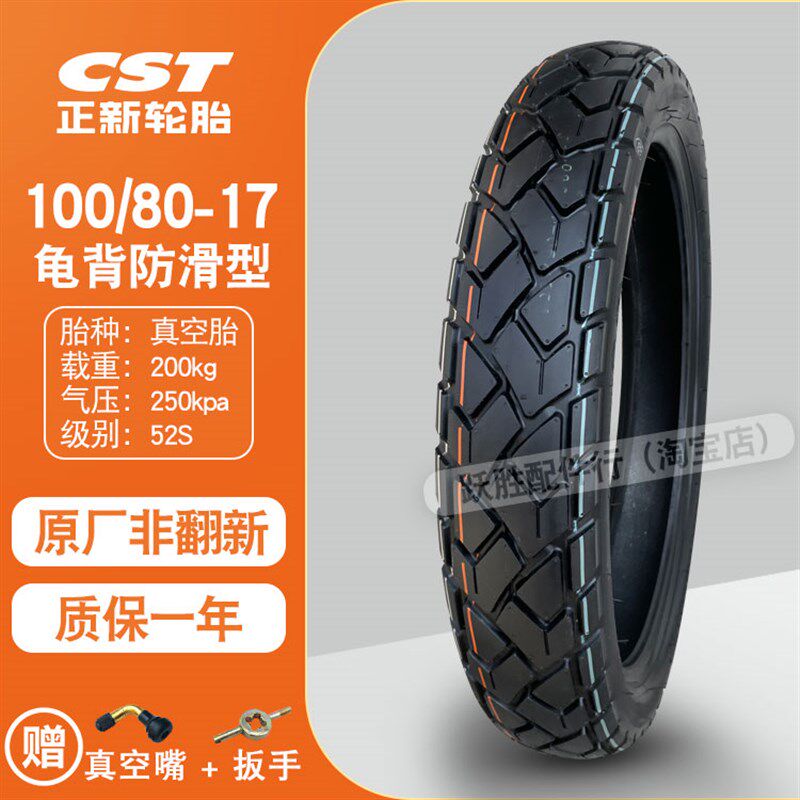 加厚正新轮胎100/80-17摩托车轮胎10080一17加厚真空胎1008017
